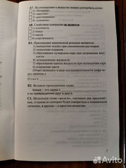 Химия 8 класс ким