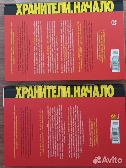 Хранители. Начало