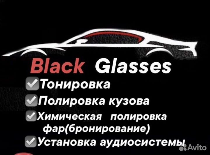 Тонировка.Полировка фар
