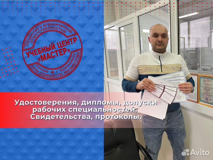 Обучение с получением удостоверения корочки диплом