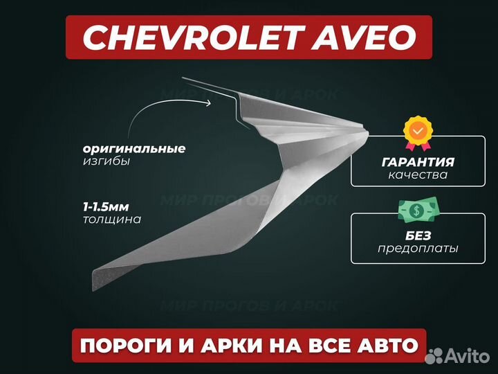 Пороги на Chevrolet Cruze ремонтные кузовные