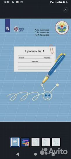 Рабочая тетрадь прописи