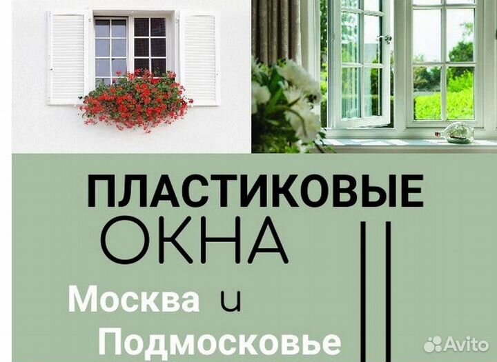 Пластиковые окна и двери пвх