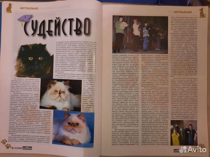 Журналы Друг и Между кошкой и собакой