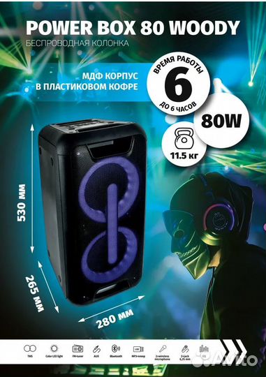 Колонки активные Perfeo Пас “Power Box 80 woody” P