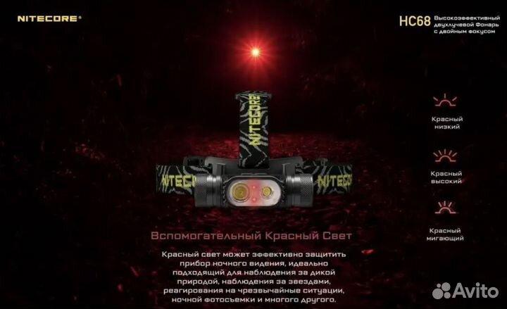 Налобный фонарь Nitecore HC68