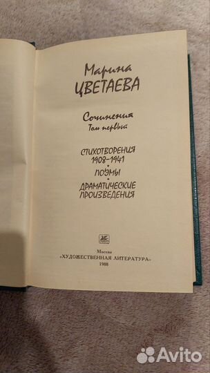 Марина Цветаева Сочинения в двух томах