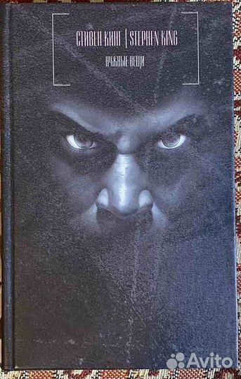 Стивен Кинг