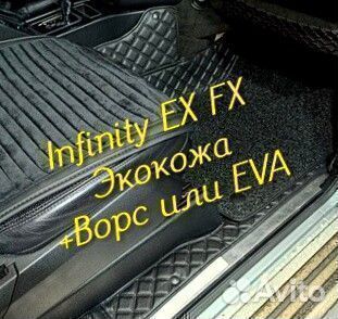 Коврики infinity ex fx 35 37 3D 5D из экокожи