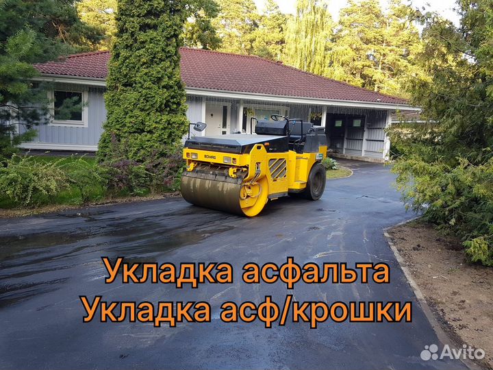 Асфальтирование укладка асфальтовой крошки