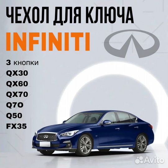 Чехол для ключа Infiniti (3 кнопки) алькантара