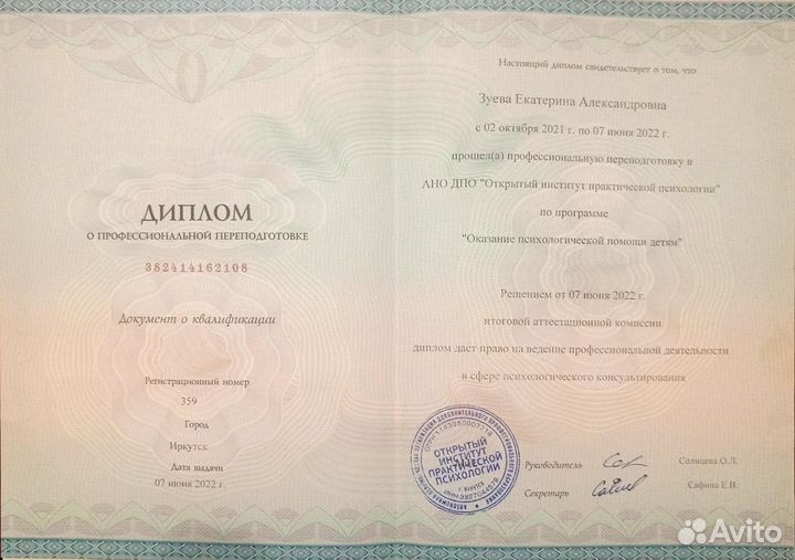 Детский психолог