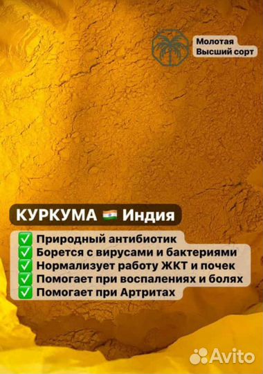 Куркума