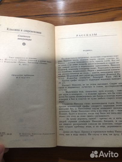 Книга М.Шолохова