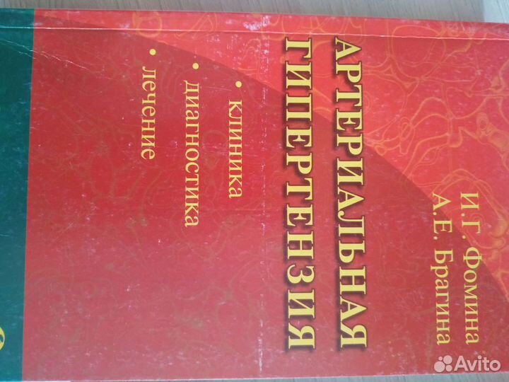 Медицинские книги для студентов