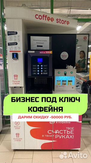 Кофейная стойка самообслуживания
