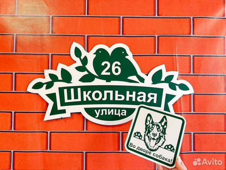 Адресная табличка на дом