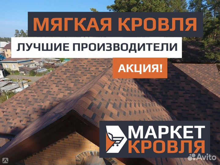 Битумная черепица на крышу в Бахчисарае