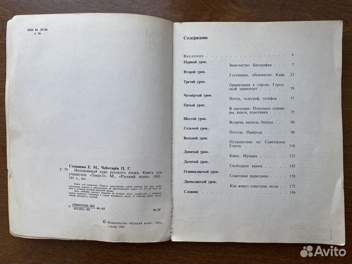 Интенсивный курс русского языка, Книга 1