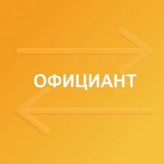 Официант в лобби бар