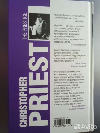 Престиж Кристофер Прист