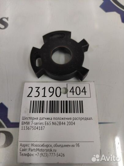 Шестерня датчика положения распредвала Bmw