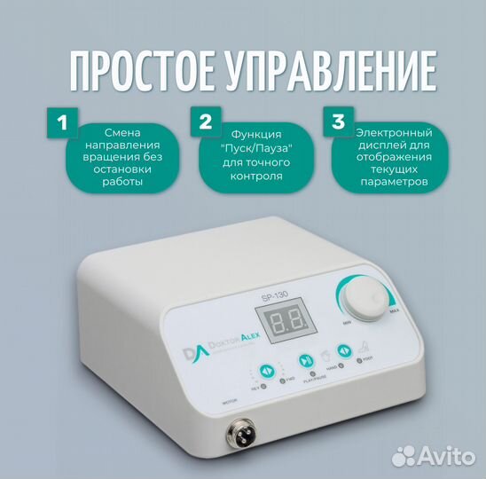 Аппарат для маникюра и педикюра Dr.Alex SP-130