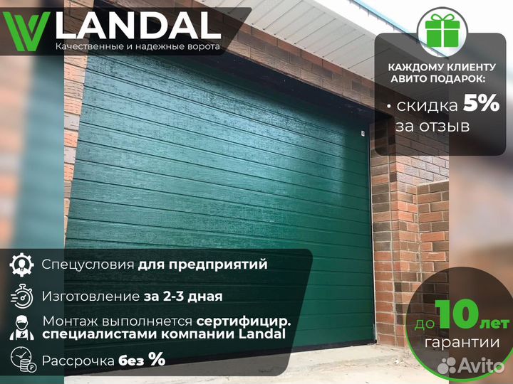 Автоматические гаражные ворота любых размеров