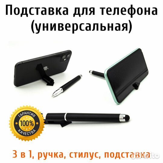 Подставка для телефона - ручка, стилус, подставка