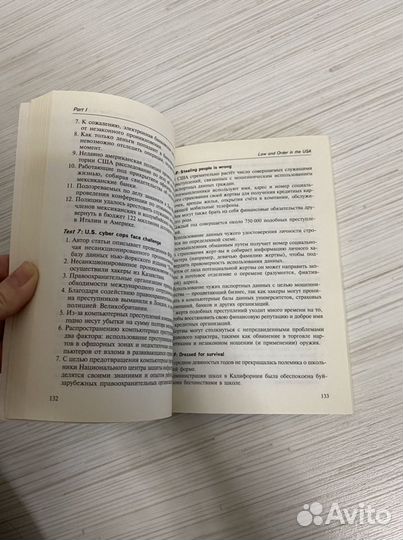 Английский для юристов