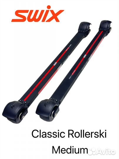 Лыжероллеры классические swix