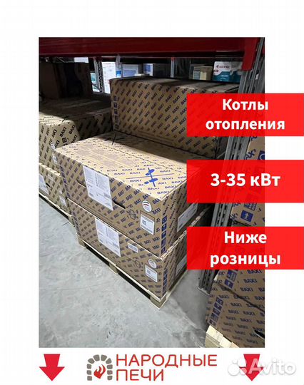 Котлы со склада. Газовый котел. Котлы отопления