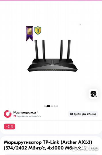 Wifi роутер маршрутизатор TP-Link Archer AX 53