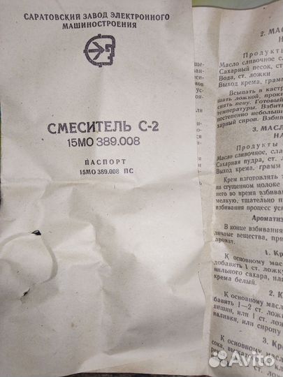 Миксер механический ручной