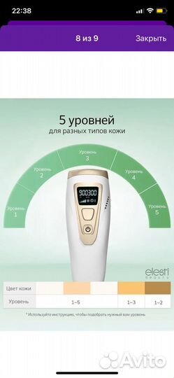 Фотоэпилятор elesti beauty