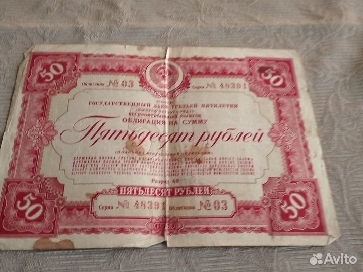Облигации СССР от 1936-1945
