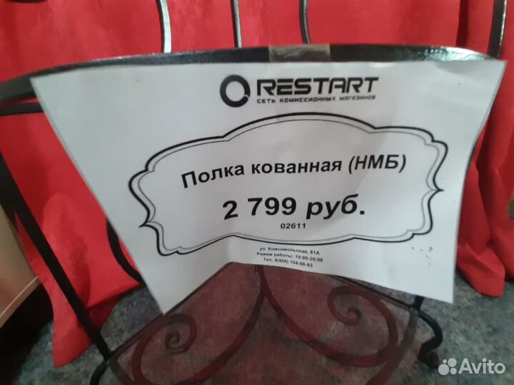 Полка кованая (нмб)