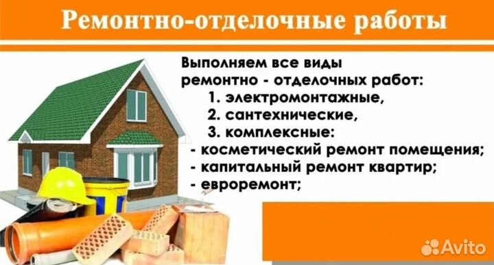 Строительная бригада