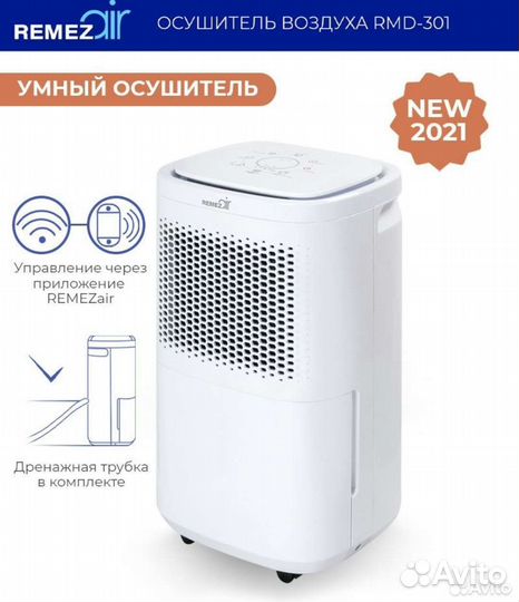 Осушитель воздуха remezair Rmd-301 wifi