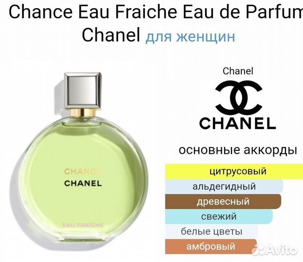 Chanel Chance Eau Fraiche