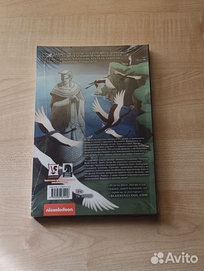 Комикс аватар легенда об Аанге раскол