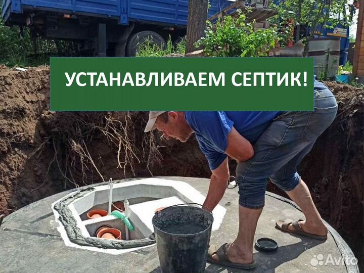 Канализация, септик под ключ