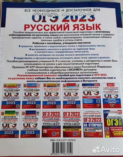 Итоговое собеседование по русскому языку 2023