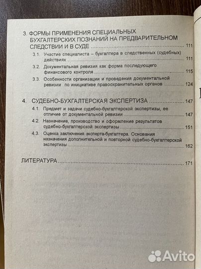 Судебная бухгалтерия. Дубоносов, Петрухин