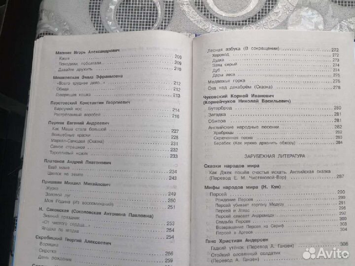 Хрестоматия 2 класс
