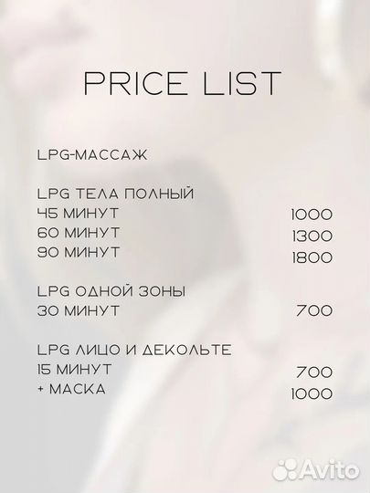 LPG массаж
