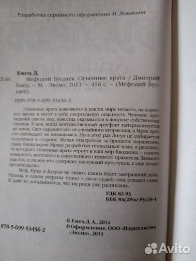 Книги Мефодий Буслаев, Пленники сумерек