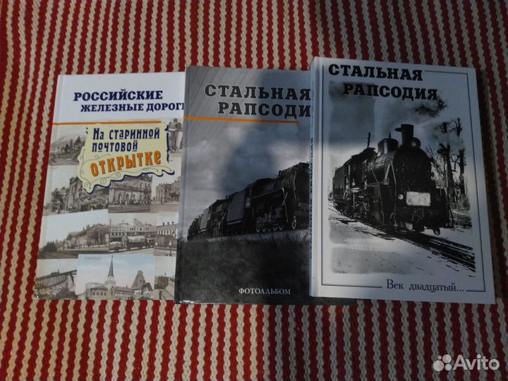 Книги-фотоальбомы (изд-во Железнодорожное дело)