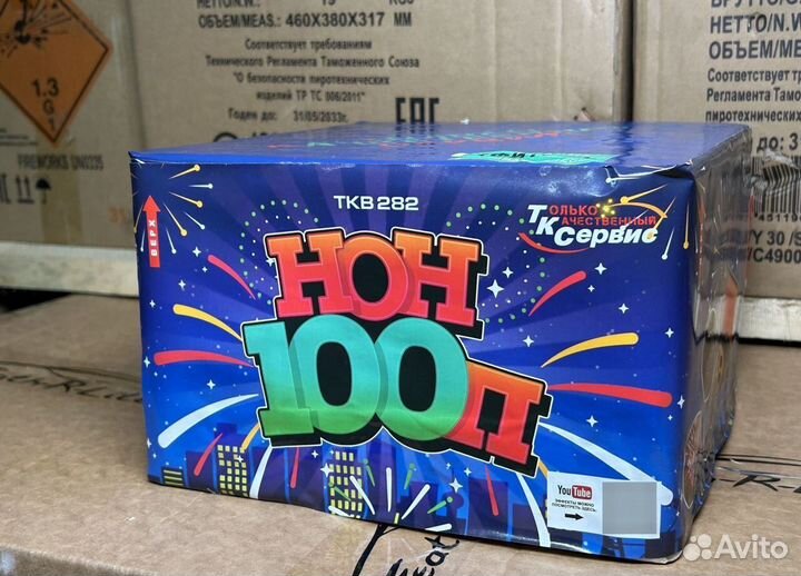 Салют 100 залпов на день рождение