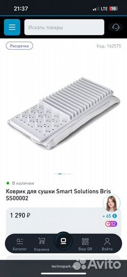 Коврик для сушки SMART Solutions Bris SS00002